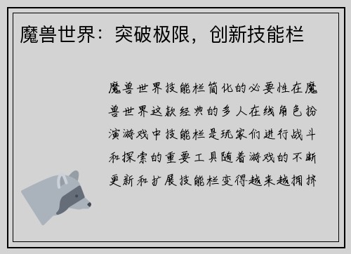 魔兽世界：突破极限，创新技能栏
