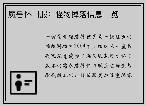 魔兽怀旧服：怪物掉落信息一览